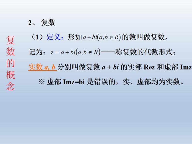 沪教版（上海）数学高二下册-13.1复数的概念_（课件）05