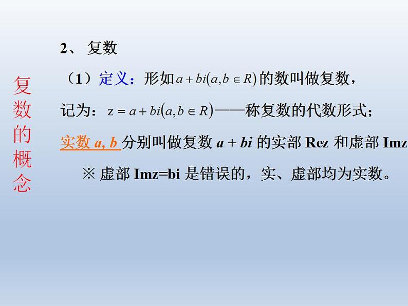 沪教版(上海)数学高二下册-13.1复数的概念_(课件)05