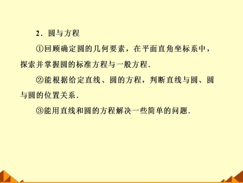 沪教版（上海）数学高二下册-11.3两条直线的位置关系_（课件）05