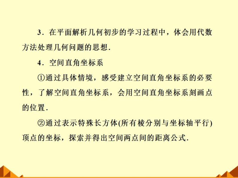 沪教版（上海）数学高二下册-11.3两条直线的位置关系_（课件）06