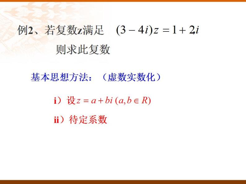 沪教版（上海）数学高二下册-13.4复数的乘法与除法_（课件）04