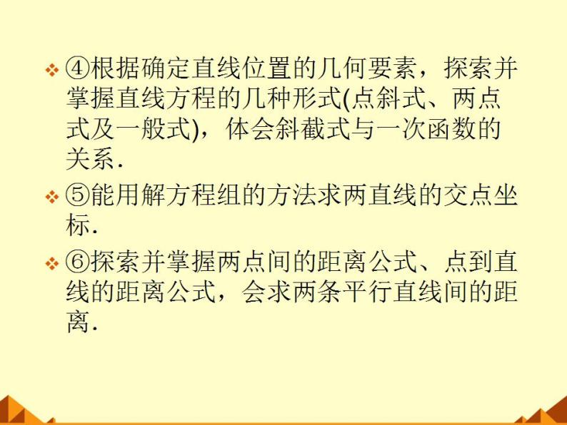 沪教版（上海）数学高二下册-11.3两条直线的位置关系_2（课件）04