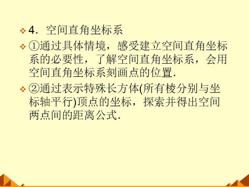 沪教版（上海）数学高二下册-11.3两条直线的位置关系_2（课件）06