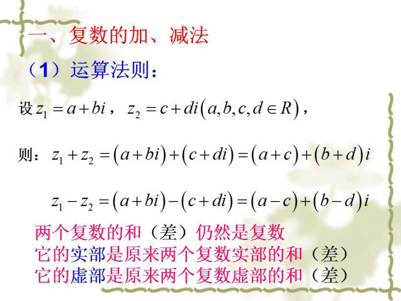沪教版（上海）数学高二下册-13.3复数的加法与减法_（课件）02