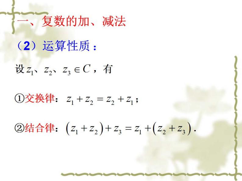 沪教版（上海）数学高二下册-13.3复数的加法与减法_（课件）03