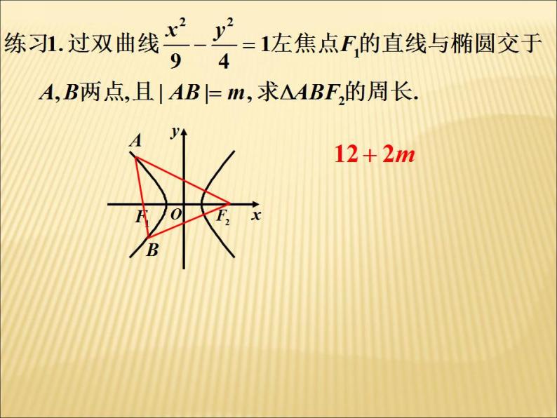 沪教版（上海）数学高二下册-12.6双曲线的性质_（课件）03