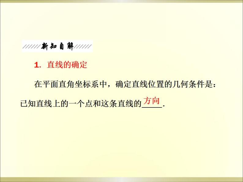 沪教版（上海）数学高二下册-11.2 直线的倾斜角和斜率_3（课件）05