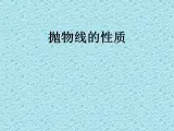 沪教版（上海）数学高二下册-12.8抛物线的性质_（课件）