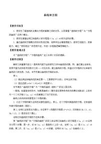 2020-2021学年第12章 圆椎曲线综合与测试教案