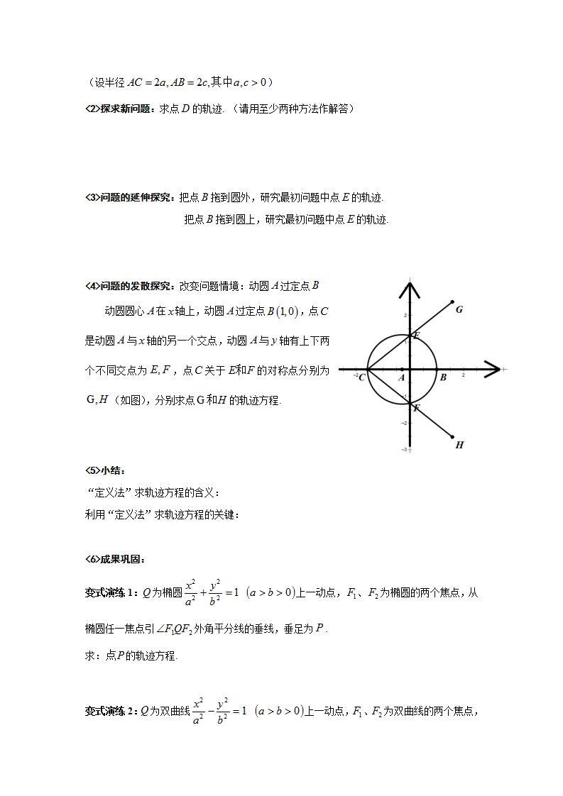 沪教版（上海）数学高二下册-本章小结（教案）02