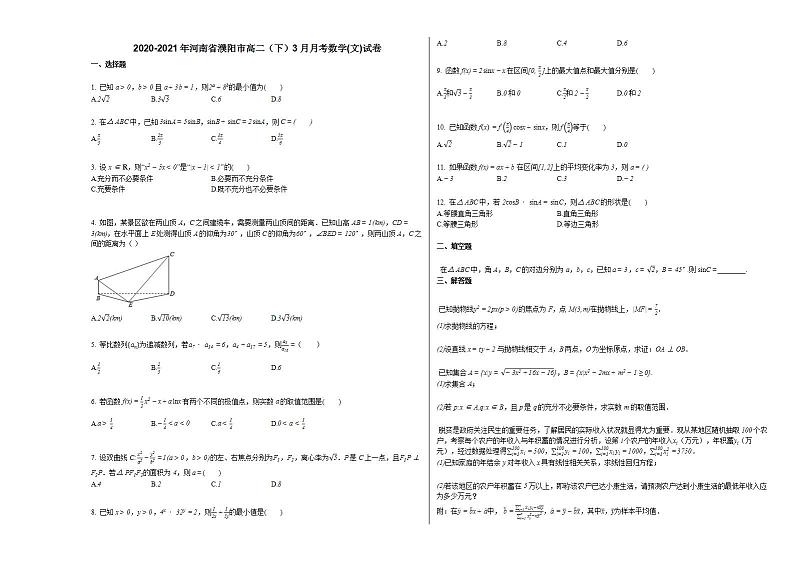 2020-2021年河南省濮阳市高二(下)3月月考数学(文)试卷人教A版第1页