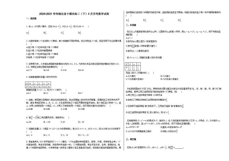 2020-2021学年湖北省十堰市高二(下)4月月考数学试卷人教A版第1页