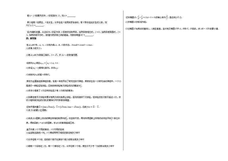 2020-2021学年湖北省十堰市高二(下)4月月考数学试卷人教A版第2页