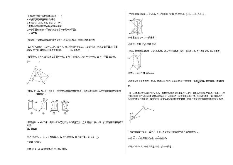 2020-2021学年安徽省宣城市高一(下)5月月考数学试卷人教A版第2页