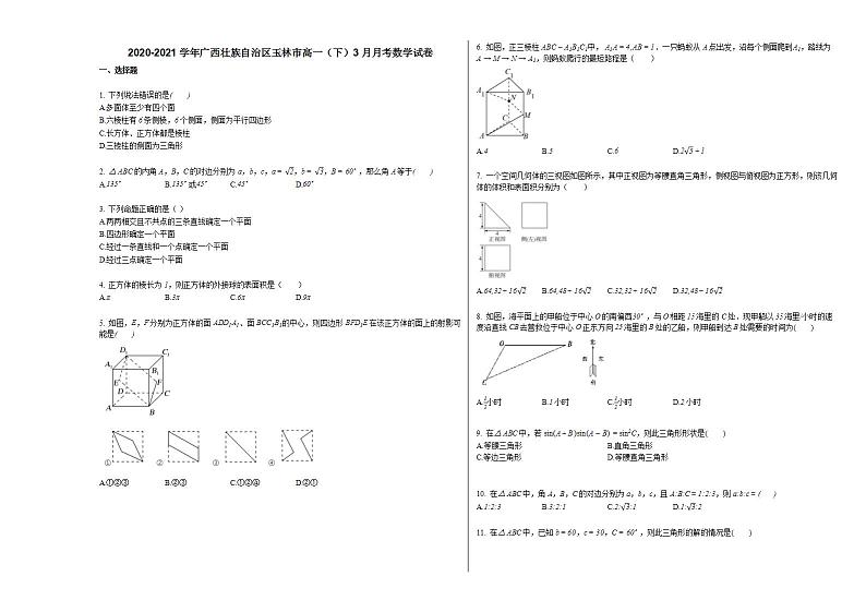 2020-2021学年广西壮族自治区玉林市高一(下)3月月考数学试卷人教A版第1页