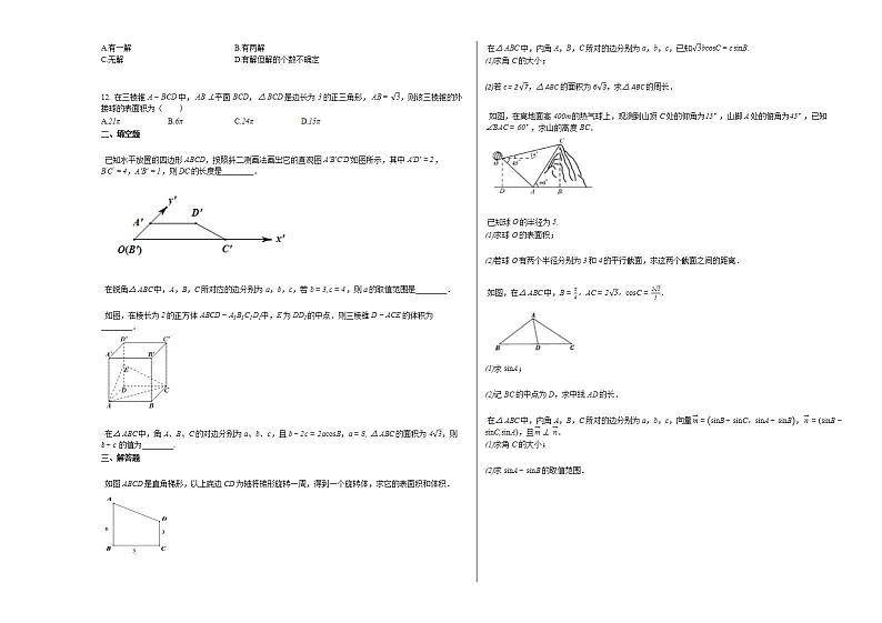 2020-2021学年广西壮族自治区玉林市高一(下)3月月考数学试卷人教A版第2页