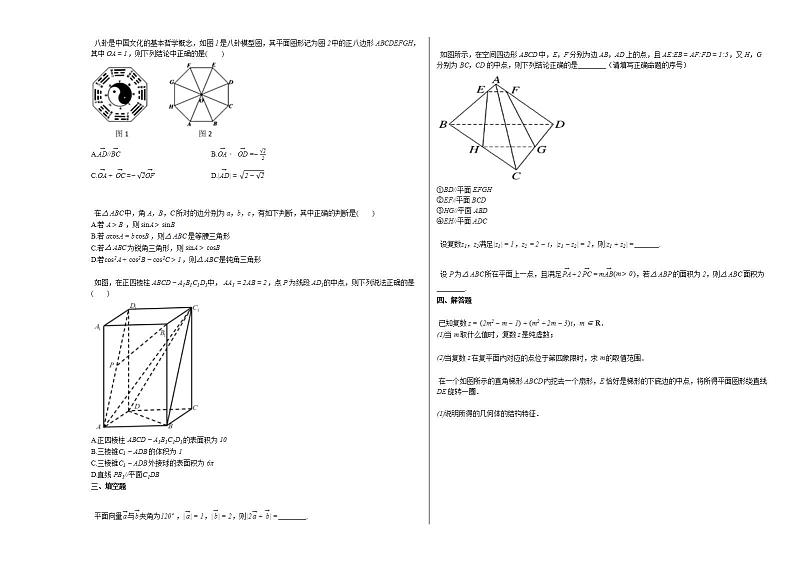 2020-2021学年山东省枣庄市新校高一(下)5月周测数学试卷人教A版第2页