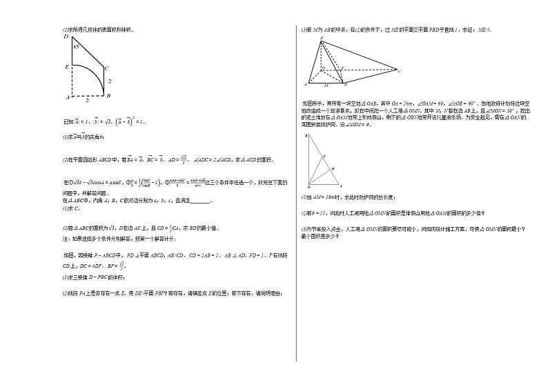 2020-2021学年山东省枣庄市新校高一(下)5月周测数学试卷人教A版第3页