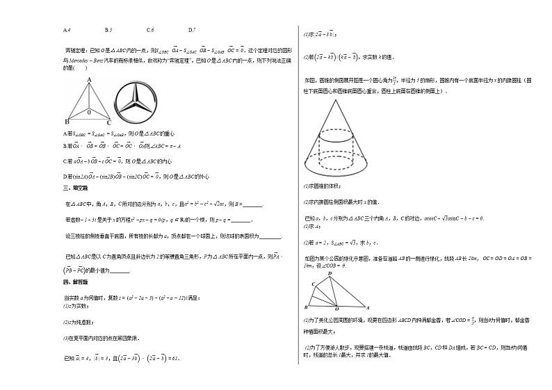 2020-2021学年山东省枣庄市新校高一(下)4月月考数学试卷人教A版第2页