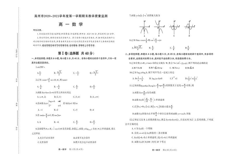 2020-2021学年广东省高州市高一上学期期末考试数学试题 PDF版01