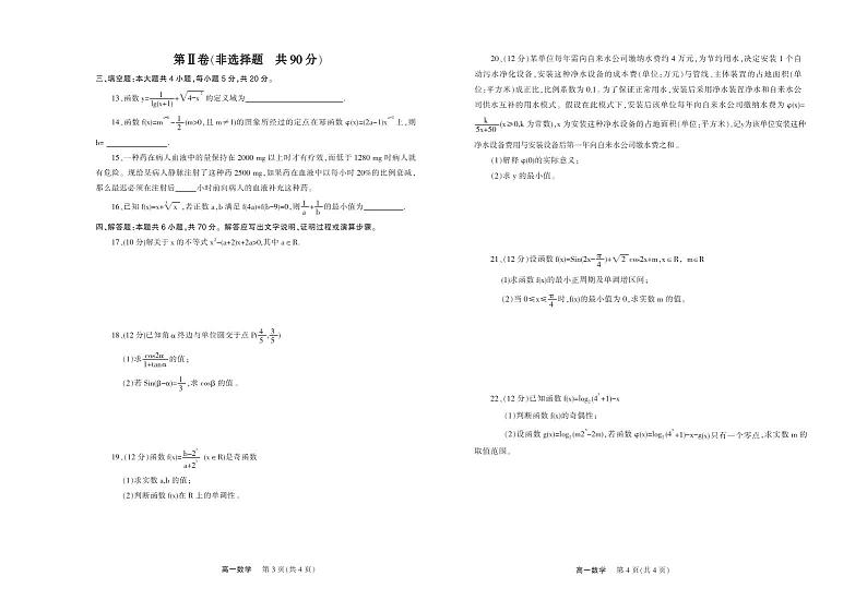 2020-2021学年广东省高州市高一上学期期末考试数学试题 PDF版02