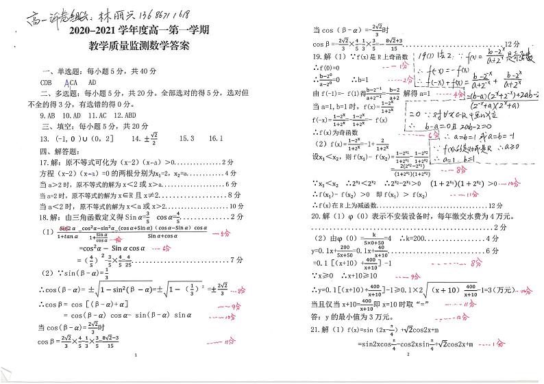 2020-2021学年广东省高州市高一上学期期末考试数学试题 PDF版03