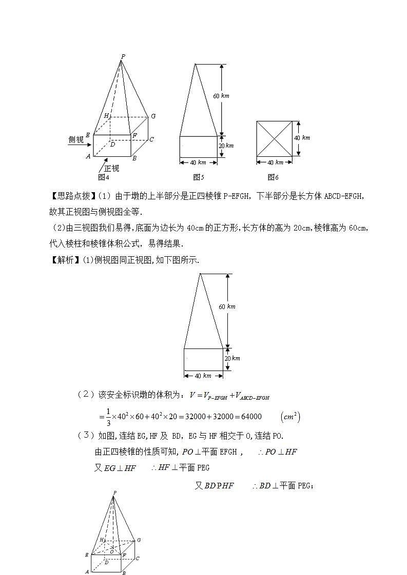 第八章《立体几何初步》全章复习与巩固教案第3页