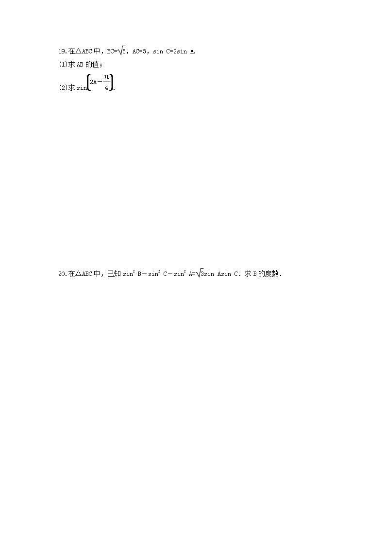 2021年高中数学必修5《正余弦定理》同步精选卷(含答案详解)03