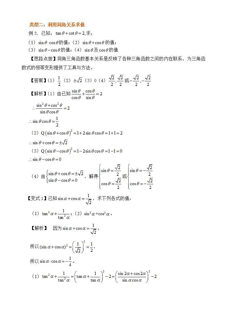 第五章第二节三角函数的概念教案03