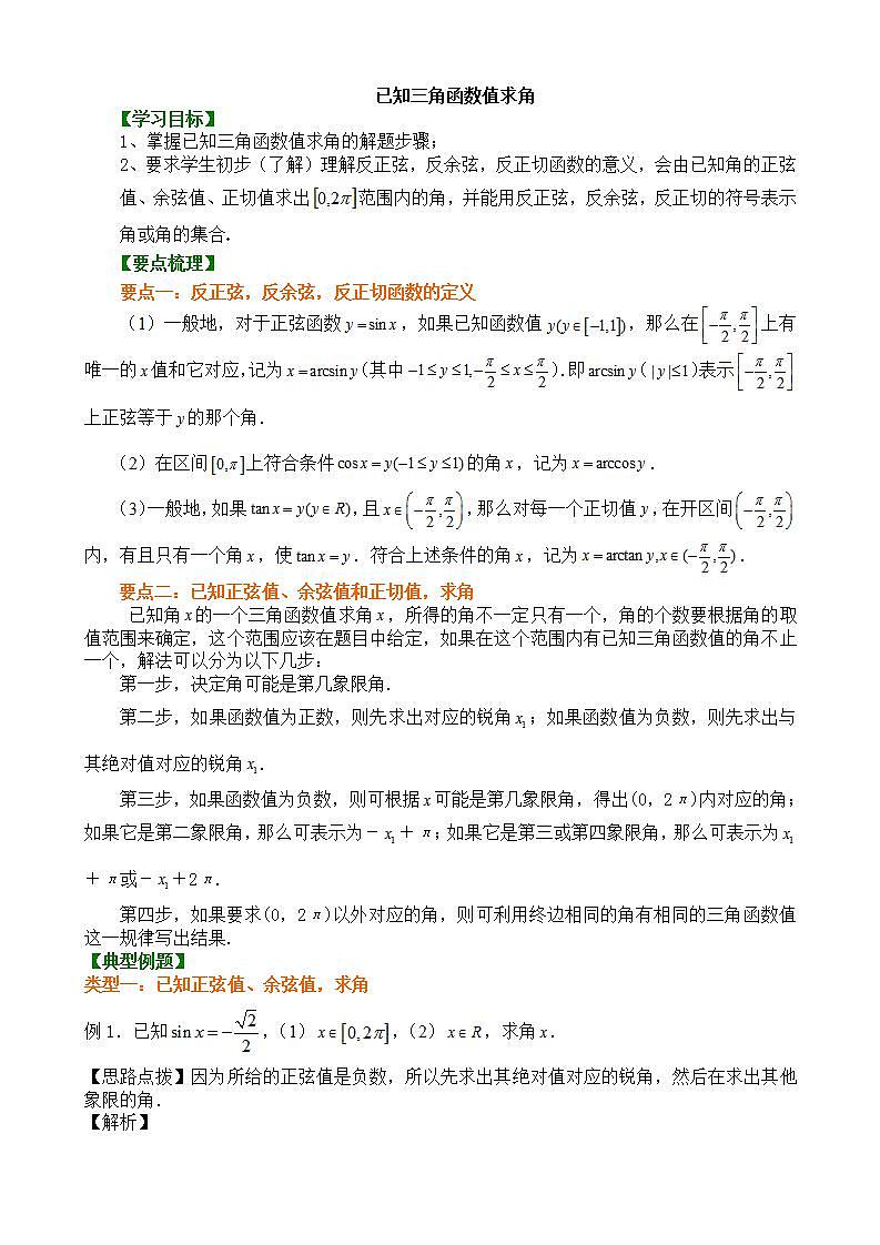 第五章第二节三角函数的概念教案01