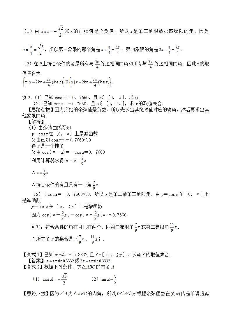 第五章第二节三角函数的概念教案02