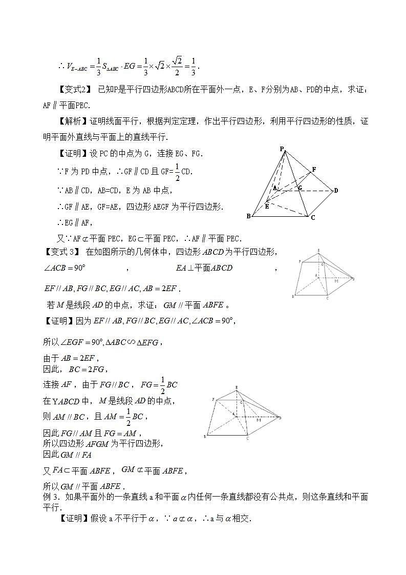第八章  第五节空间直线平面的平行教案03