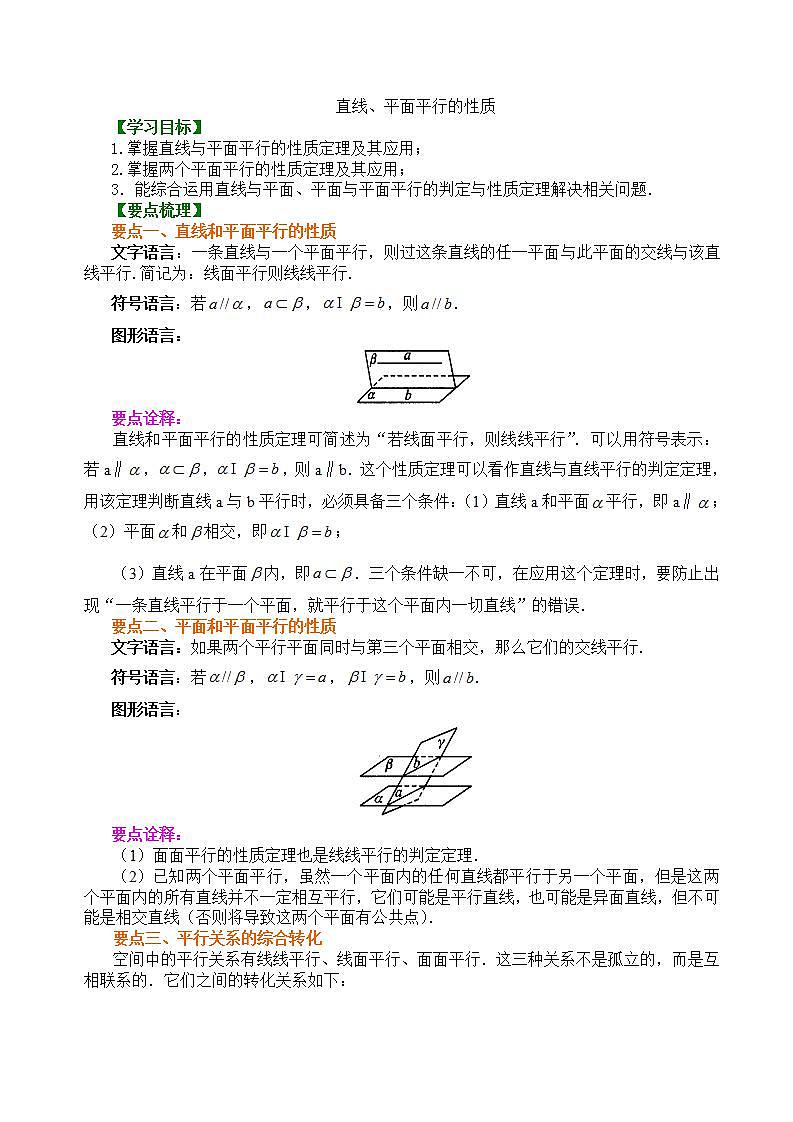 第八章  第五节空间直线平面的平行教案01