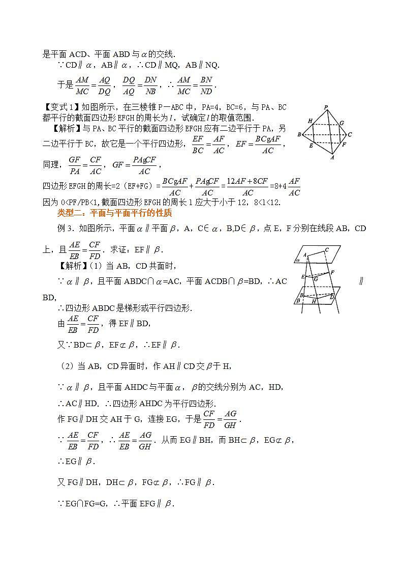 第八章  第五节空间直线平面的平行教案03