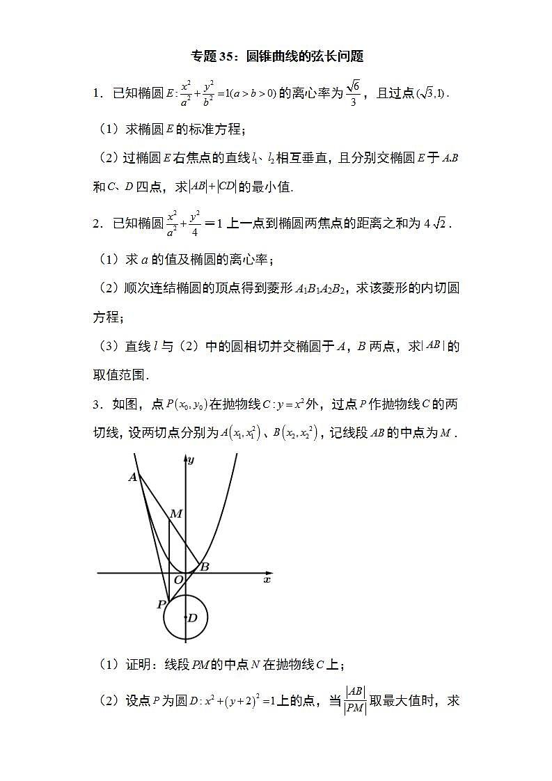 备战2022高考数学圆锥曲线专题35:圆锥曲线的弦长问题28页(含解析)第1页