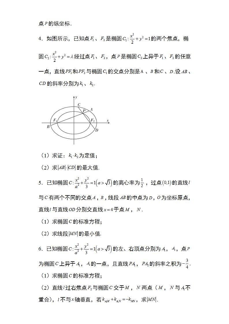 备战2022高考数学圆锥曲线专题35:圆锥曲线的弦长问题28页(含解析)第2页