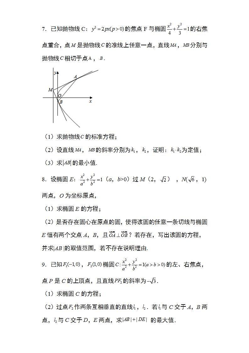 备战2022高考数学圆锥曲线专题35:圆锥曲线的弦长问题28页(含解析)第3页