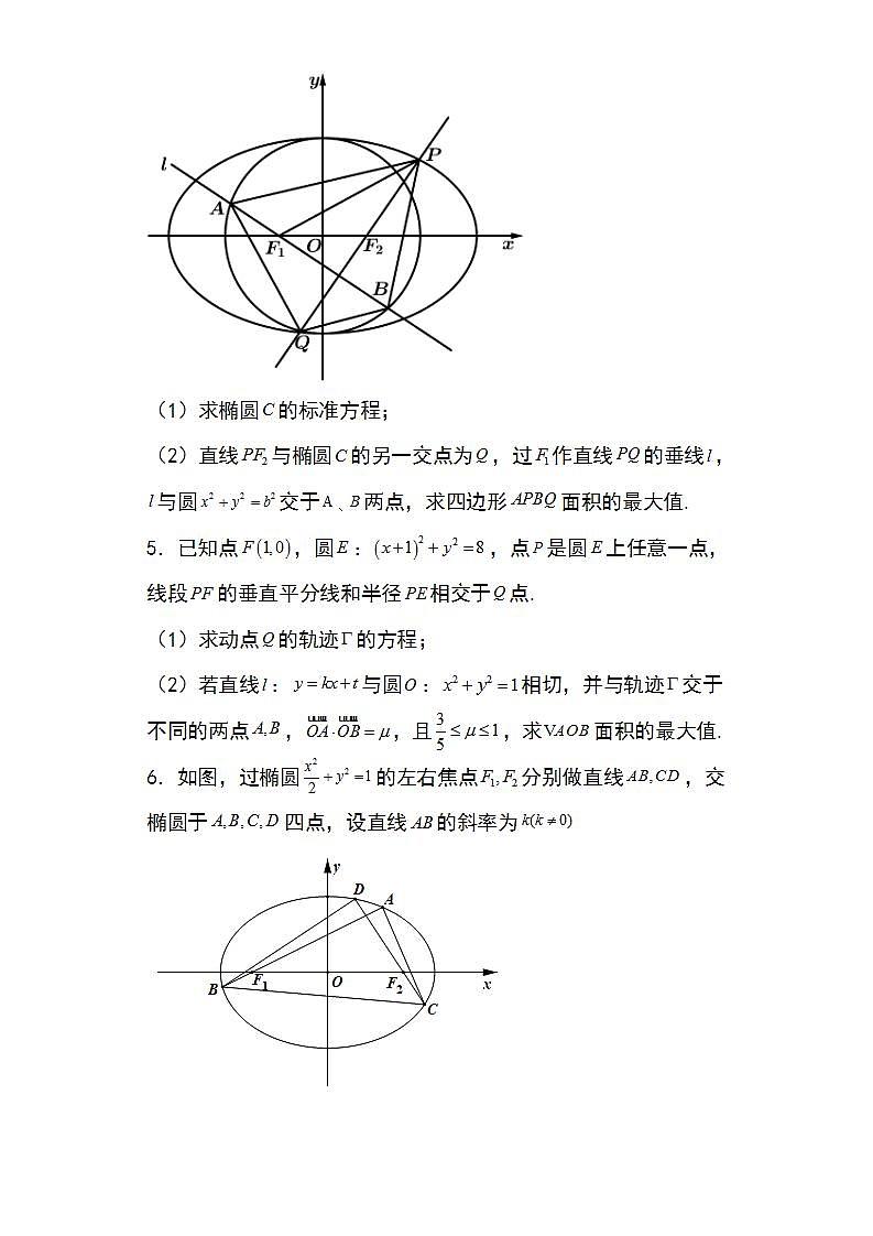 备战2022高考数学圆锥曲线专题36:圆锥曲线的面积问题35页(含解析)第2页