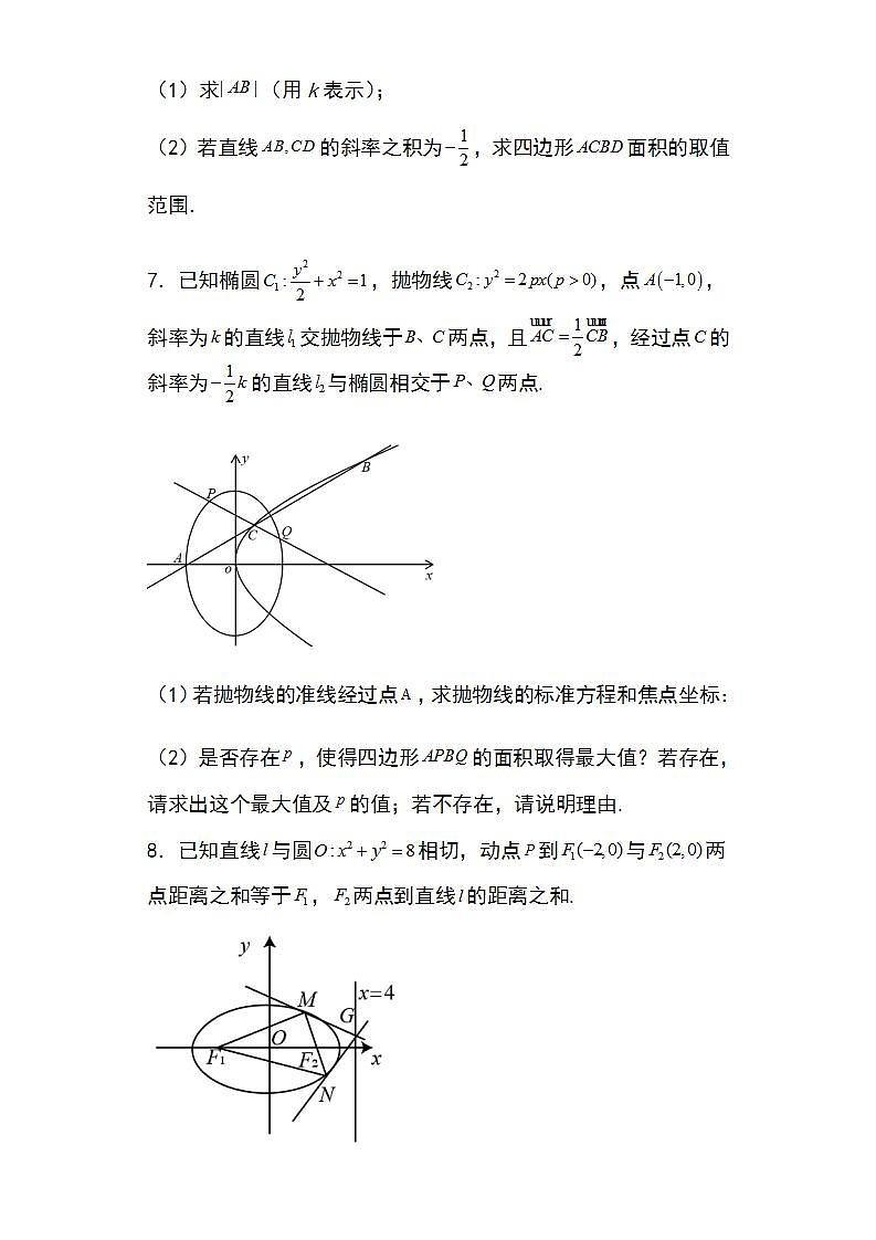 备战2022高考数学圆锥曲线专题36:圆锥曲线的面积问题35页(含解析)第3页
