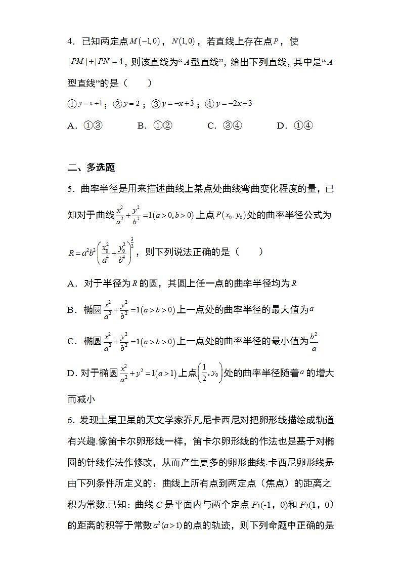 备战2022高考数学圆锥曲线专题38:圆锥曲线的新定义问题29页(含解析)第2页