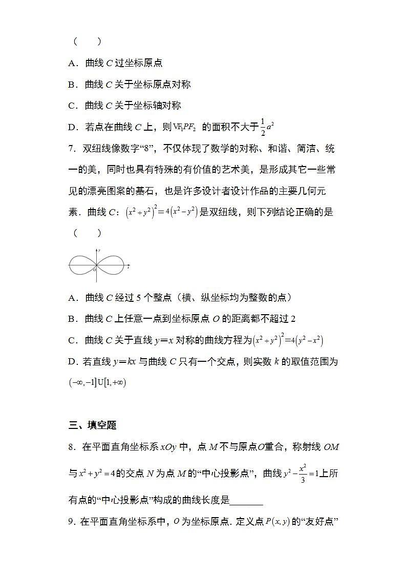 备战2022高考数学圆锥曲线专题38:圆锥曲线的新定义问题29页(含解析)第3页