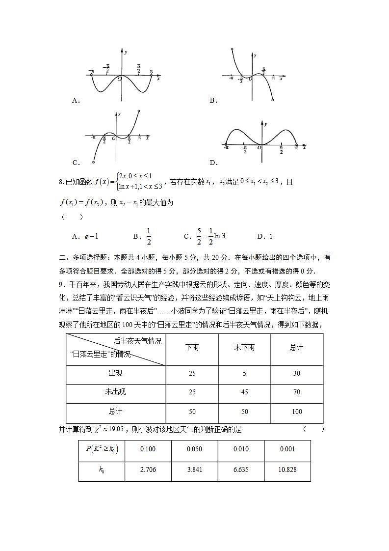 江苏省泰州中学2021-2022学年高三上学期第一次月度检测数学试题第2页