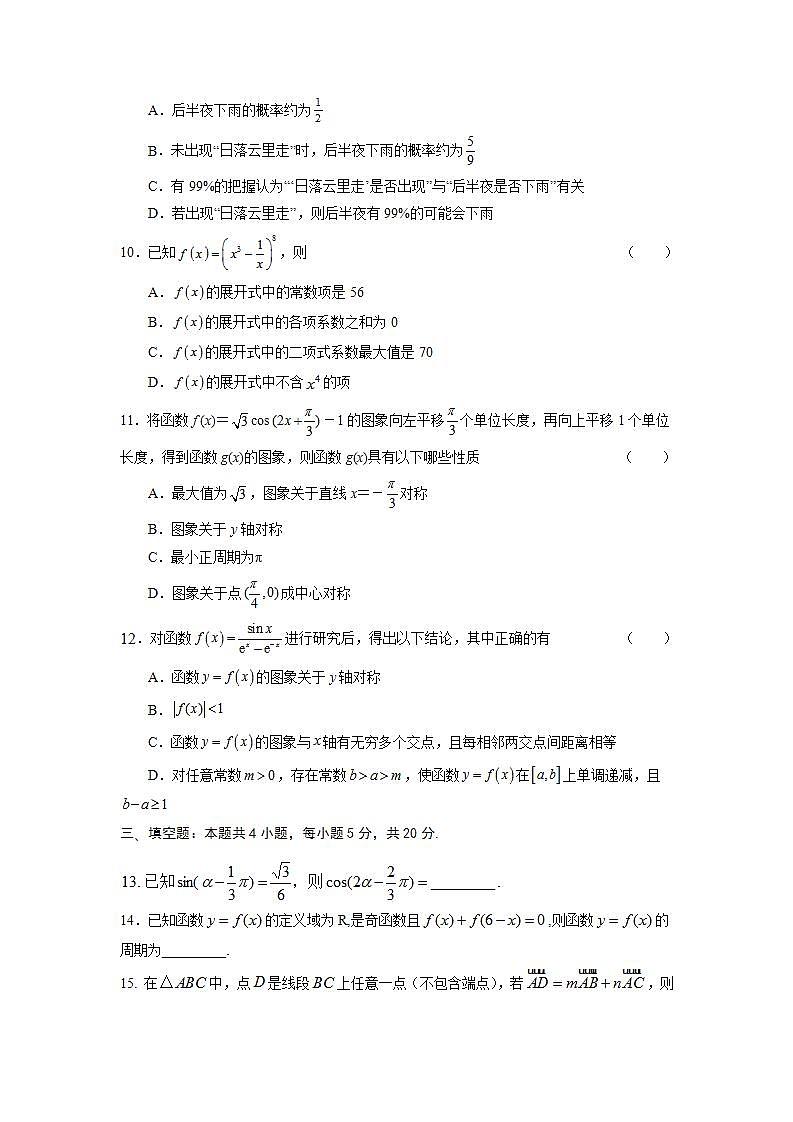 江苏省泰州中学2021-2022学年高三上学期第一次月度检测数学试题第3页