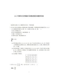 2021年清华大学强基计划数学试题（含答案）