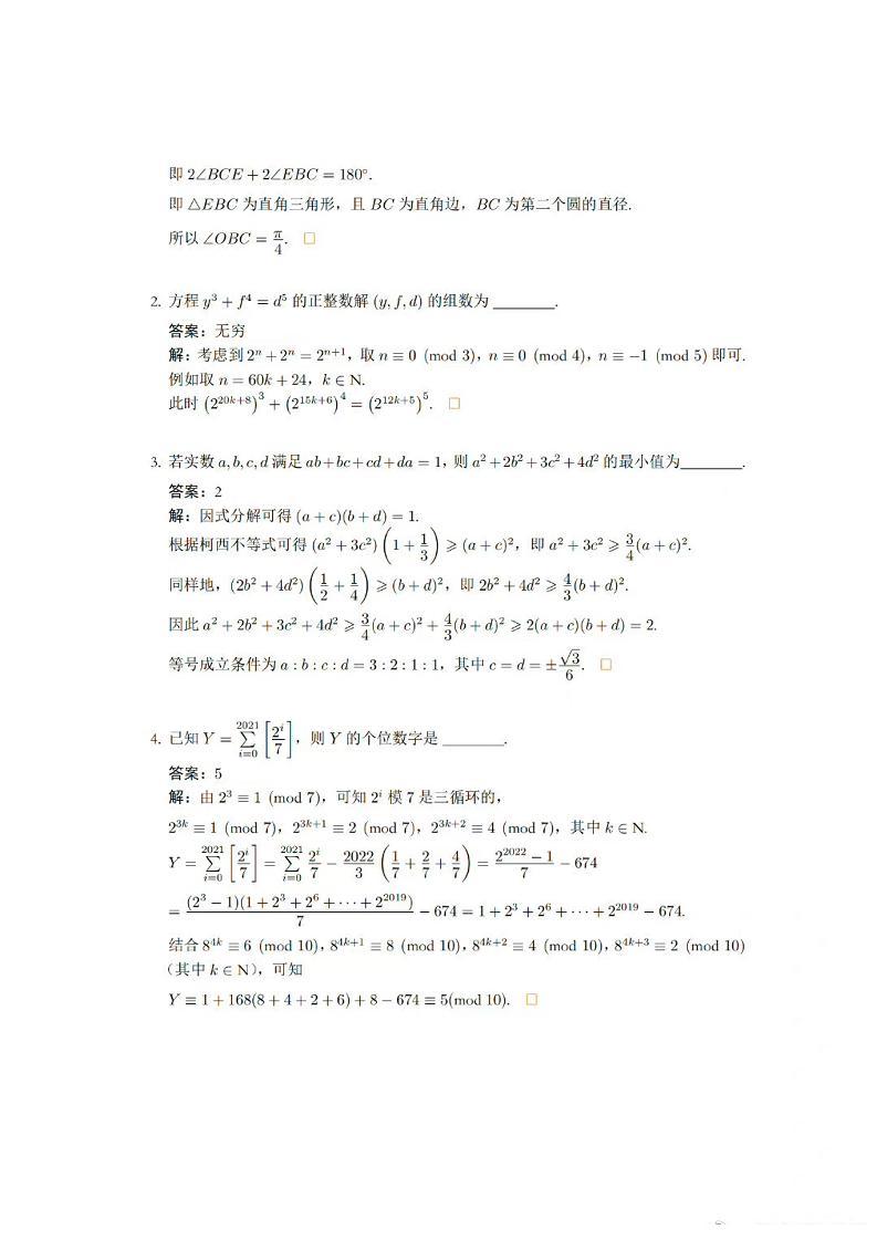 2021年北京大学强基计划笔试数学试题（含答案）02