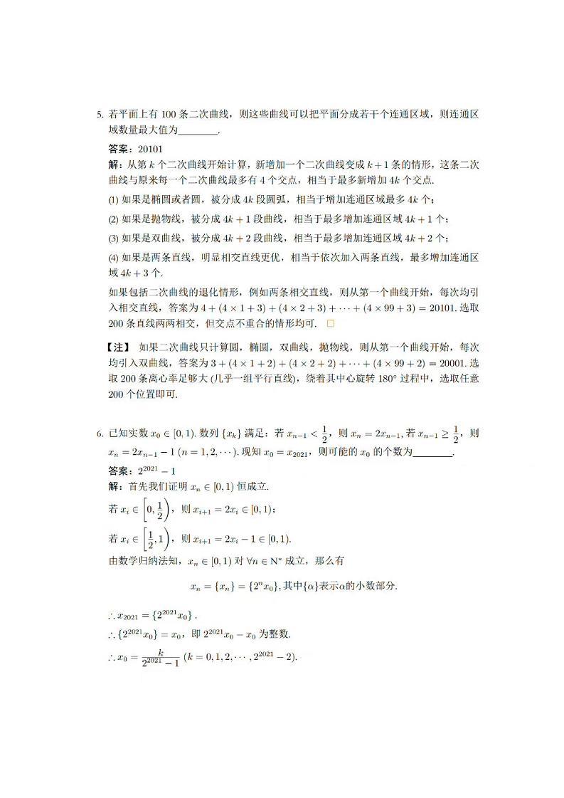 2021年北京大学强基计划笔试数学试题（含答案）03