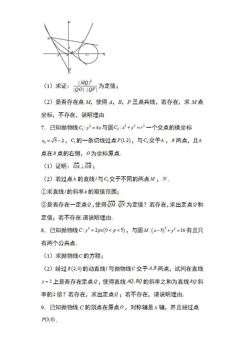 备战2022高考数学圆锥曲线专题31:抛物线的存在探索性问题30页(含解析)第3页