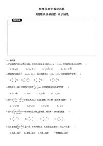 人教版新课标A选修1-12.2双曲线练习