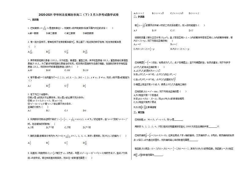 2020-2021学年河北省廊坊市高二(下)3月入学考试数学试卷人教A版01