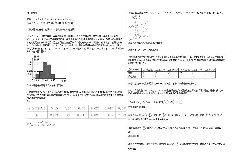 2020-2021学年河北省廊坊市高二(下)3月入学考试数学试卷人教A版02